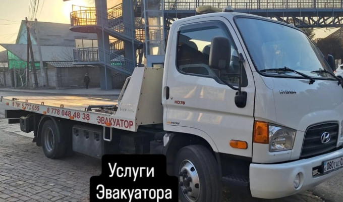Эвакуатор 