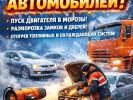Отогрев, Прогрев авто фура спец технику