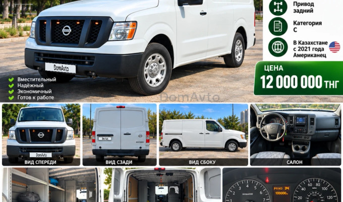 Nissan Urvan 2019 года
