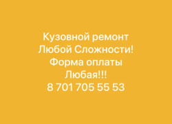 Кузовные работы