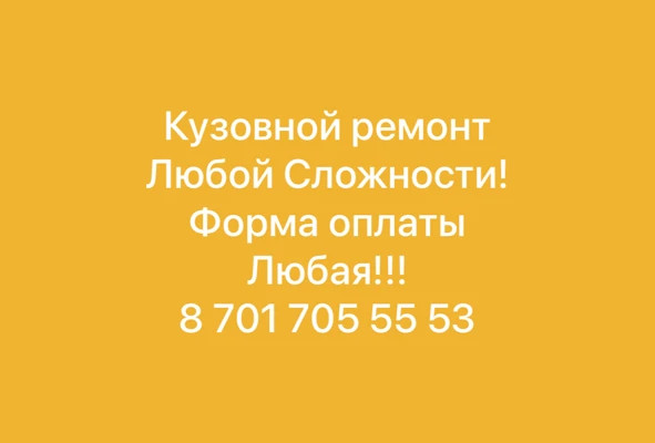 Кузовные работы
