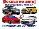 Есік ашу ремонт замок зажигания медвежатник изготовление чип ключей