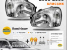 Передние фары левая правая для Hyundai Santa FeSM (CLASSIC)
