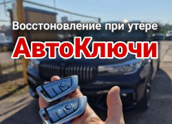 Изготовление авто ключей программирование чипов вскрытие авто ключи