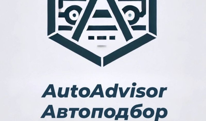 АвтоПодбор/AutoAdvisor