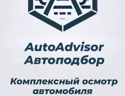 Автоподбор 24/7 AutoAdvisor