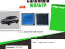 Салонный фильтр JAC J7 Plus